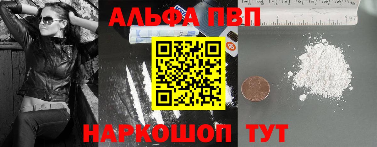 Alpha-PVP VHQ  Вход с VPN  Кировск  Альфа ПВП мука  Alpha PVP кристаллы 
