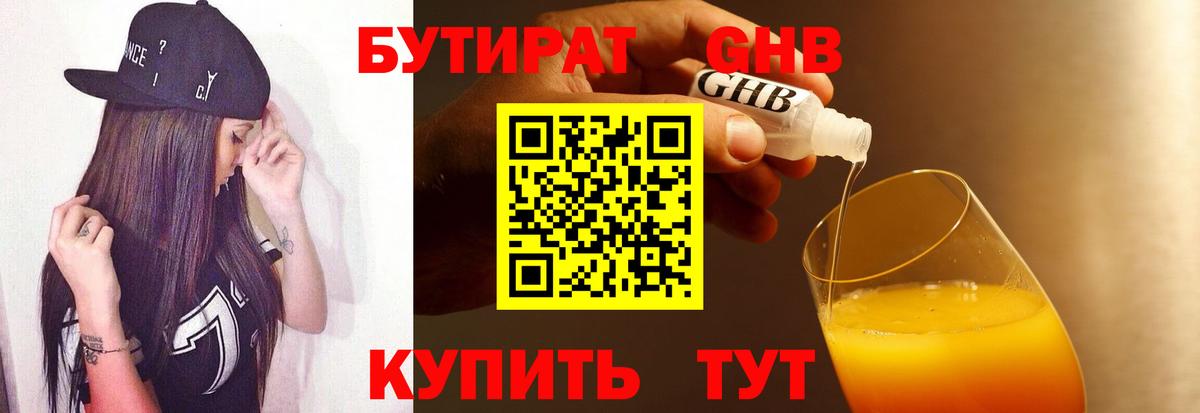 БУТИРАТ 1.4BDO  Вход с VPN  БУТИРАТ  Кировск 