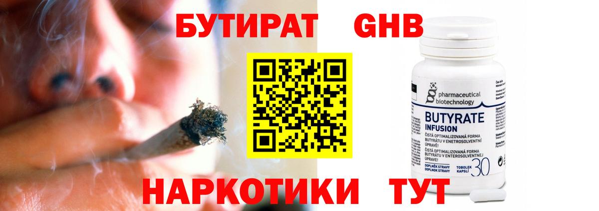 Бутират 99% Кировск