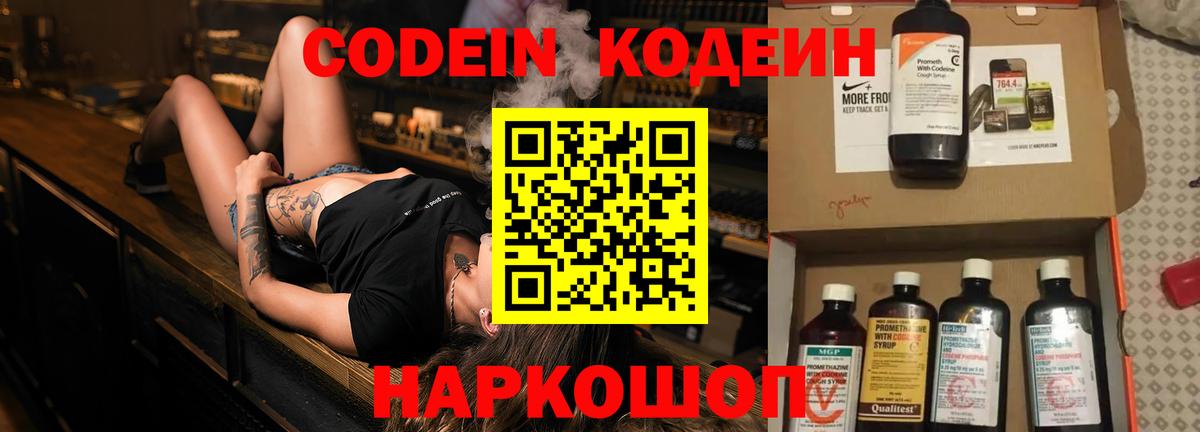 как найти закладки  Кодеин напиток Lean (лин)  Вход с VPN  Кировск 