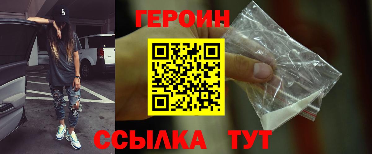 Героин  ГЕРОИН хмурый  Вход с VPN  Кировск 