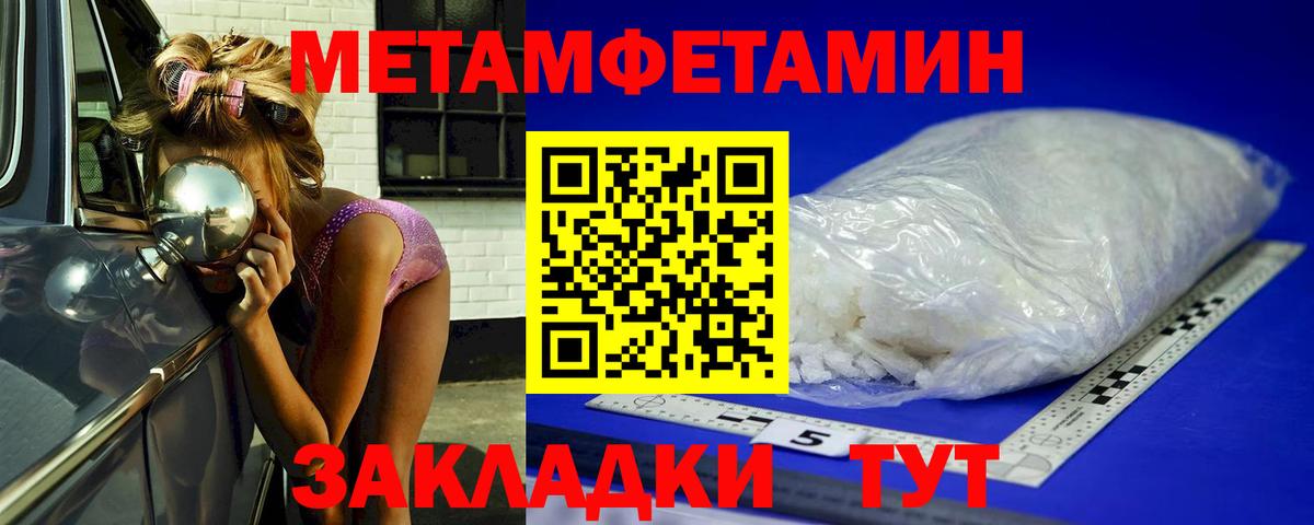 Метамфетамин пудра Кировск