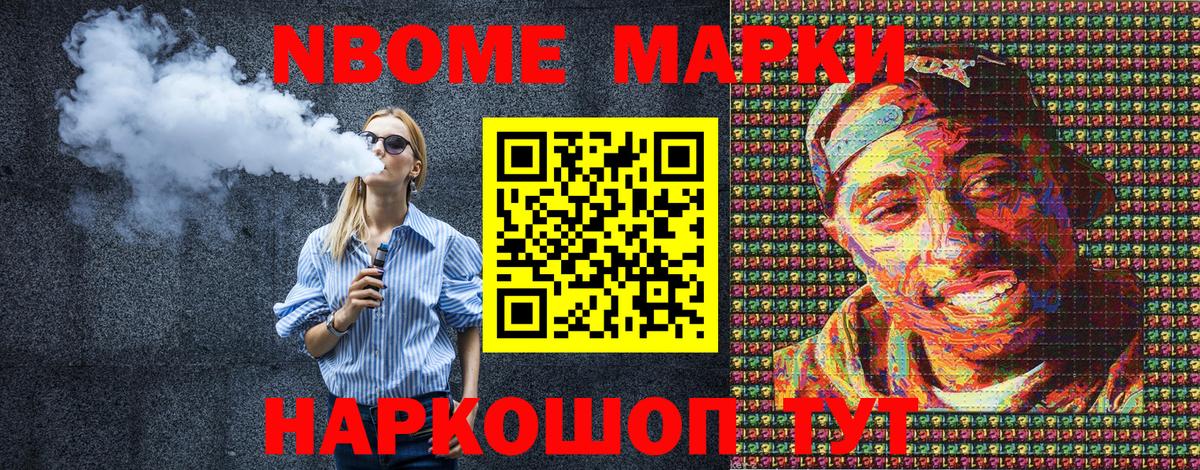 Марки 25I-NBOMe 1,8мг Кировск