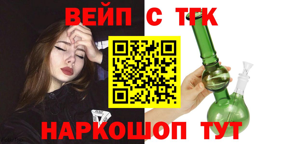 ТГК THC oil  ТГК вейп с тгк  Кировск  Вход с VPN 